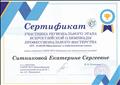 Сертификат участника регионального этапа Всероссийской олимпиады профессионального мастерства